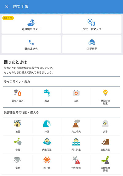 他にも「防災手帳」というコンテンツも用意されており、「避難場所リスト」や「ハザードマップ」、災害時の「緊急連絡先」や「防災用品」のリストを知ることも出来ます。