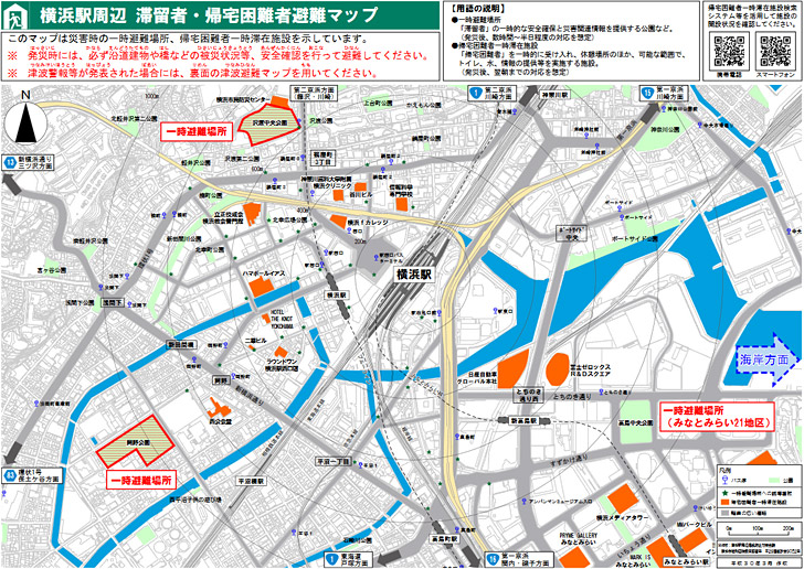 こちらは、帰宅困難になってしまった場合の「横浜駅周辺　滞留者・帰宅困難者避難マップ」になります。