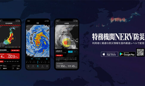 「特務機関NERV防災」アプリで土砂災害や洪水・浸水害の危険度分布チェック
