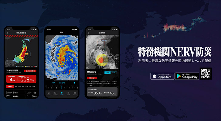 「特務機関NERV防災」アプリで土砂災害や洪水・浸水害の危険度分布チェック