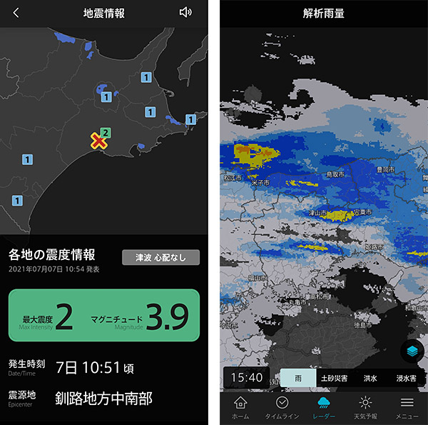 他にも設定した地域の震度情報や雨雲レーダーも確認できます。